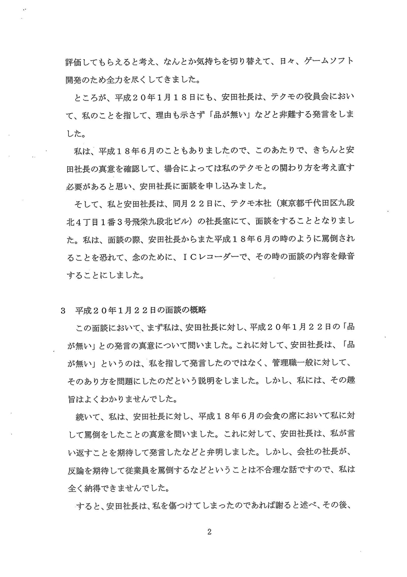 Illustration for article titled Here's The Documented Evidence Itagaki Submitted Against Tecmo